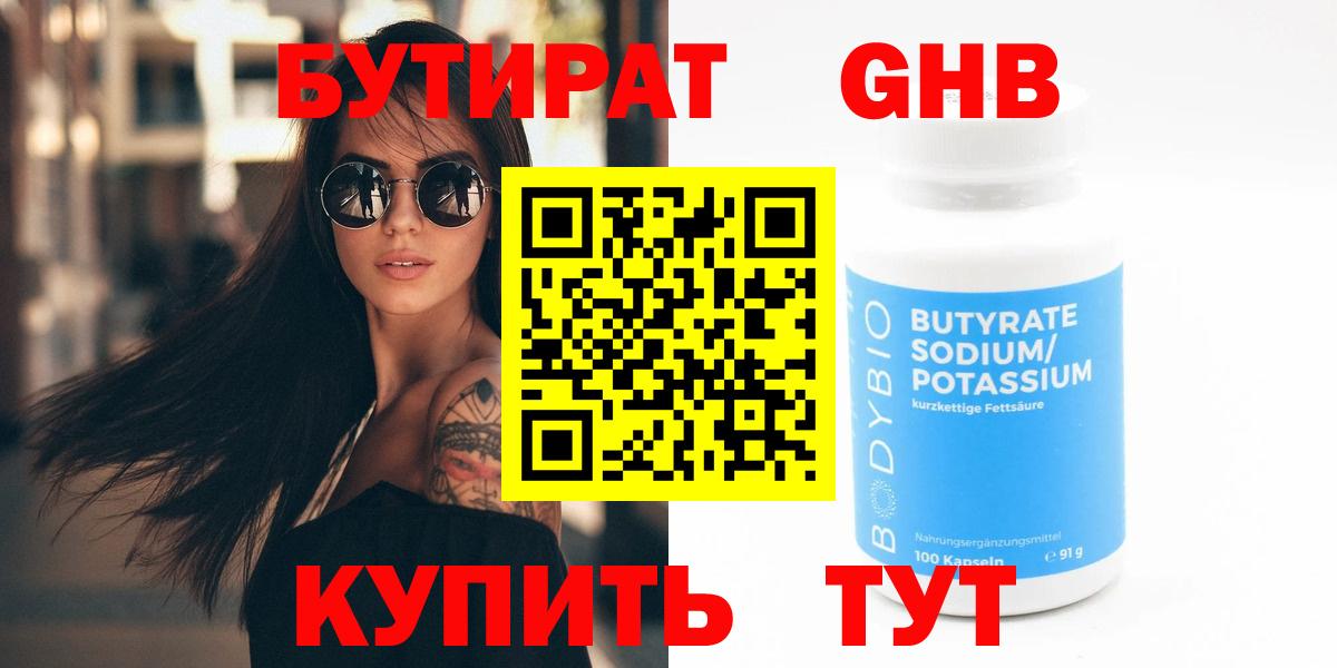 БУТИРАТ BDO 33% Оренбург
