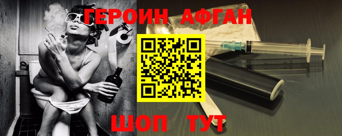 ГЕРОИН белый Оренбург