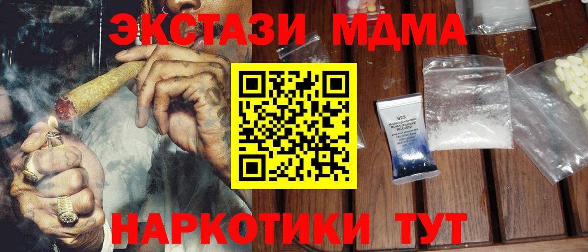 Оренбург  MDMA crystal  МДМА VHQ  МДМА  Вход с VPN 